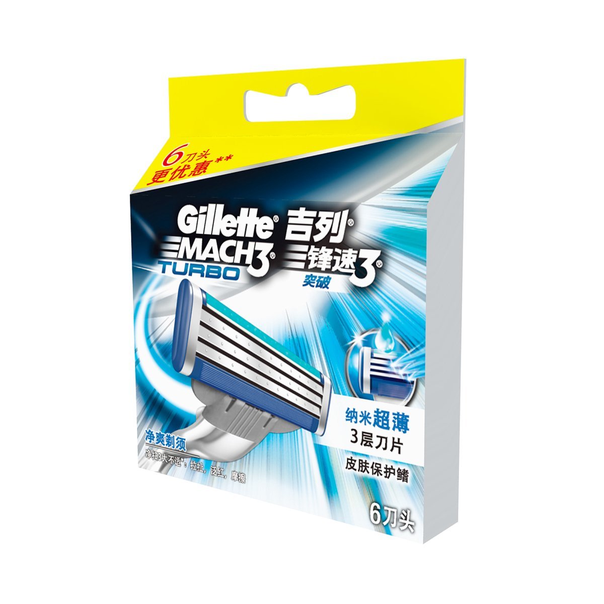 吉列锋速3突破刀片6片装 风速三手动专用剃须刮胡刀头片正品包邮