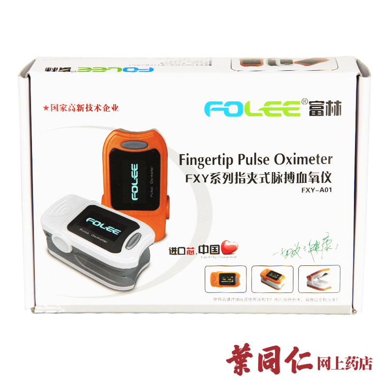 富林 血氧脉搏检测仪心率心跳监测仪饱和度指夹血氧仪手指脉氧仪