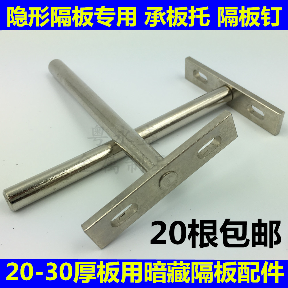 20-30 thick plate with invisible plate support hidden layer plate drag hidden partition support layer plate support partition plate support plate nail