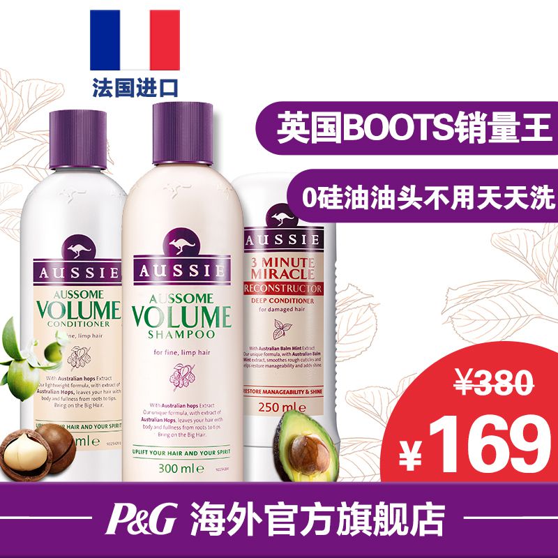 法国袋鼠Aussie丰盈无硅油洗发水300ml+护发素250ml+发膜250ml