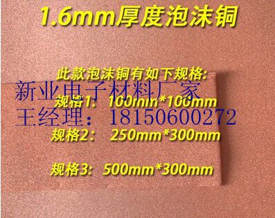 泡沫铜电池级泡沫铜超级电容器集流体0.8mm0.6mm0.5mm1.0mm厚铜材