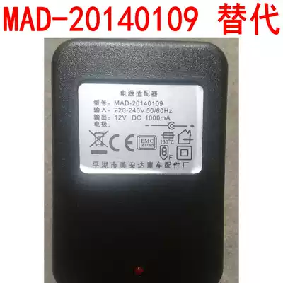 Power adapter MAD-20140109 Meida children's electric car car charger 12V1000mA replacement