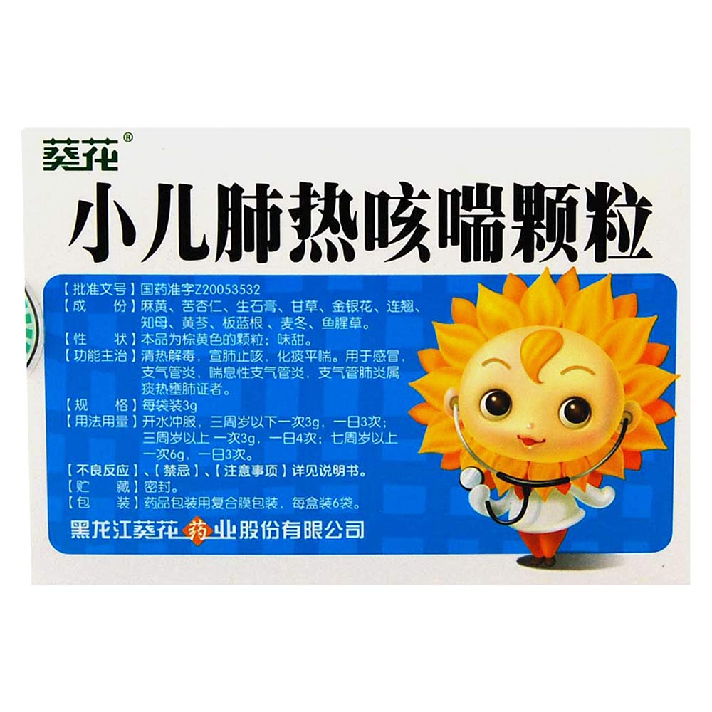 葵花 小儿肺热咳喘颗粒 3g*6袋/盒