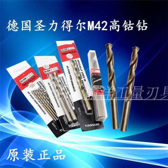 Special drill for German St. Lidele stainless steel with cobalt straight drill with cobalt drill M42 high cobalt drill 5 0-7 3