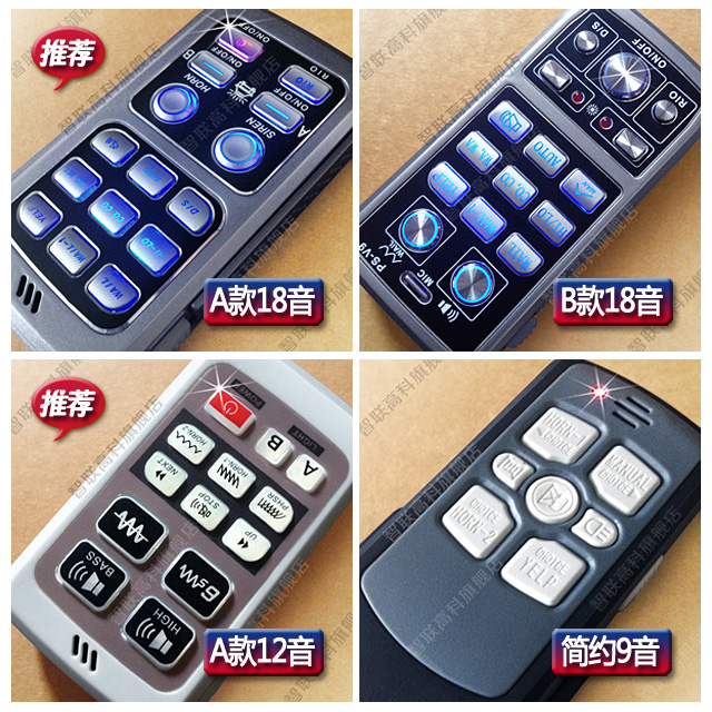 新款超响★高低音警笛喇叭带喊话器 遥控警报器12v改装大功率多音