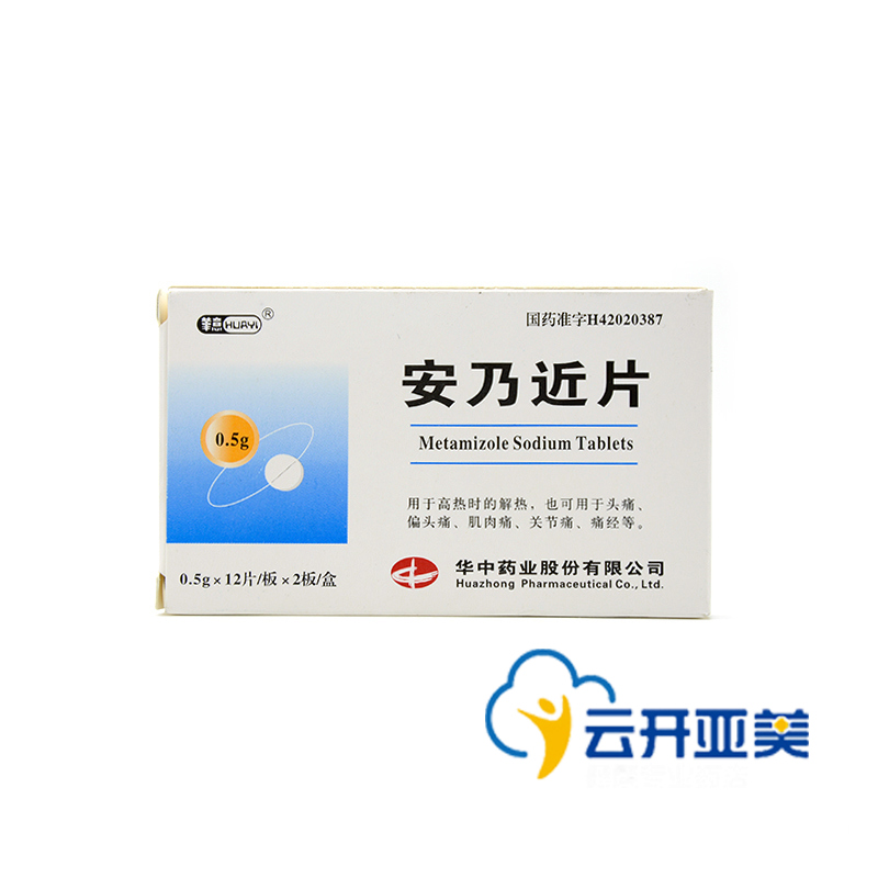 华意 安乃近片 0.5g*12片*2板/盒