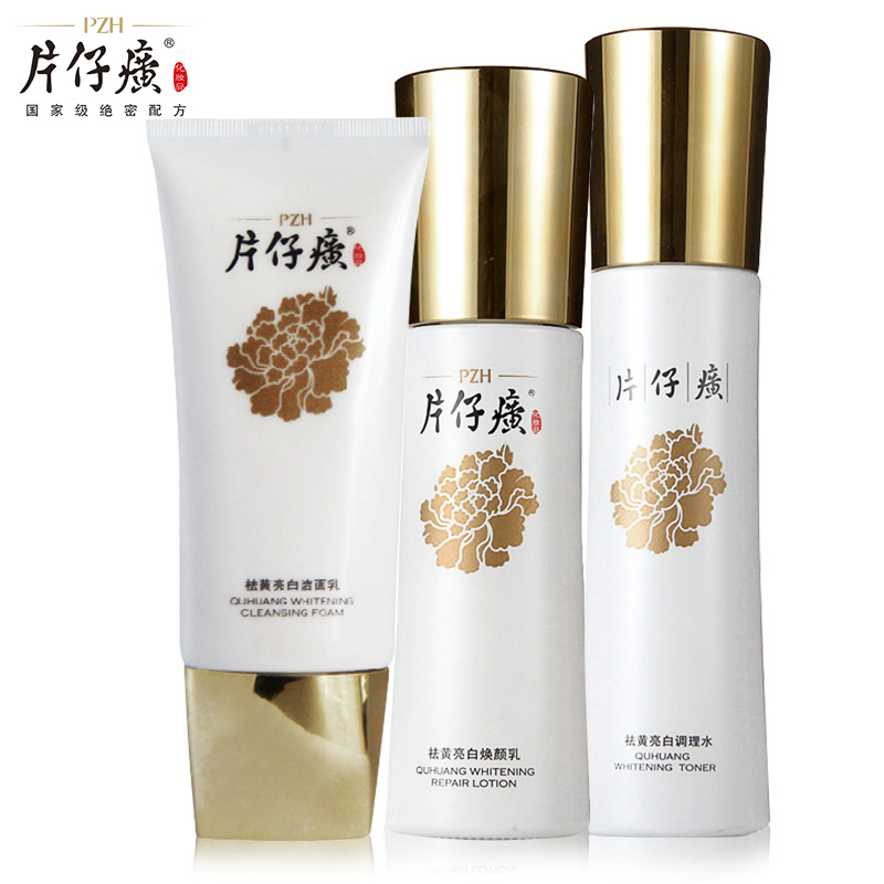 片仔癀 祛黄亮白三件套 洁面乳100ml+调理水120ml+焕颜乳100ml
