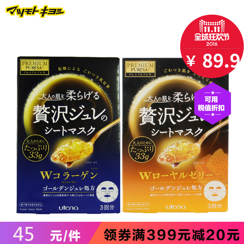 保税仓发货 utena佑天兰黄金果冻啫喱面膜 胶原蛋白3片蜂王浆3片
