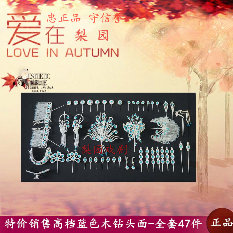 Direct selling drama opera flower headdress Dan headdress head face antique headdress Tsing Yi headdress auger set of 47 pieces - Taobao