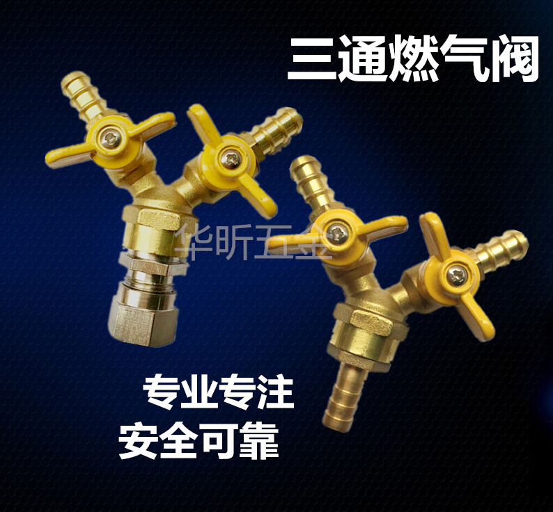 4-point Y-type brass gas valve three-way valve connector gas pipe gas distribution belt switch liquefied gas gas valve