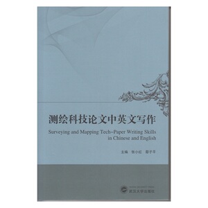 测绘科技论文中英文写作