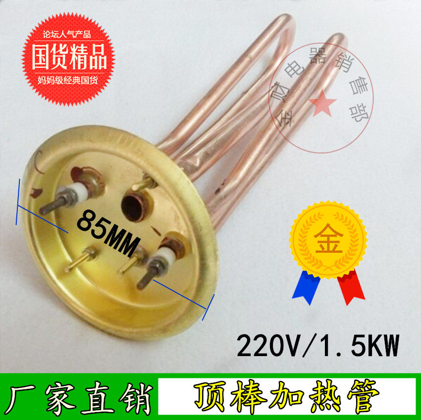 Top Stick Accessories Water Heater Thumb Gold Friend Heating Tube Electric Heating Tube 85MM flange 220V 1 5KW