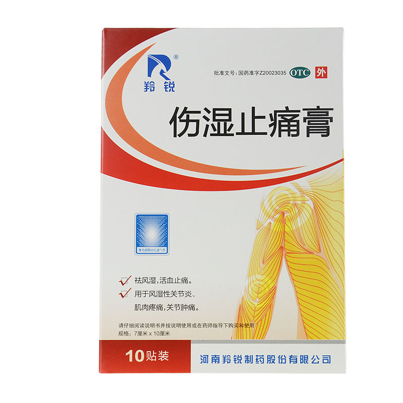 羚锐 伤湿止痛膏 10贴 风湿痛关节炎肿痛肌肉疼痛 活血止痛祛风湿