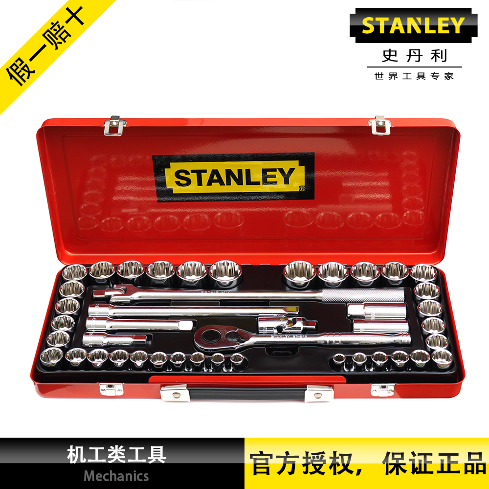 Stanley Stanley Stanley 43 pieces sets 12 5mm Dandelion Sleeves Ratchet Wrench Set 89-509-22