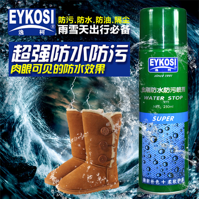 逸柯防污金刚雪地靴防水喷雾剂防油皮鞋翻毛皮鞋防水防污喷剂鞋油