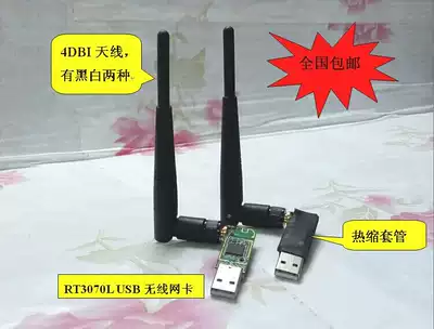 Strong signal change SMA with 4DB antenna Ralink RT3070L 150m network card USB3070 wireless network card