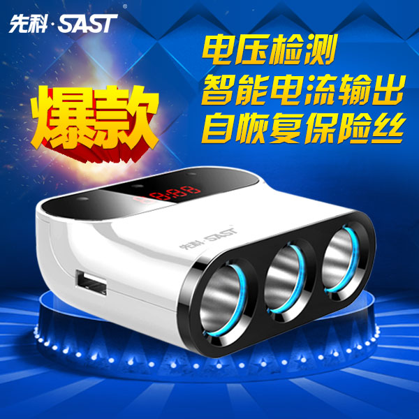 先科汽车一拖三点烟器USB车载充电器一拖二带开关汽车插座一分三