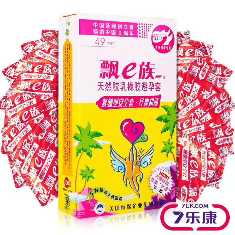 倍力乐避孕套9只小号紧绷超薄男女用安全套情趣夫妻成人性用品