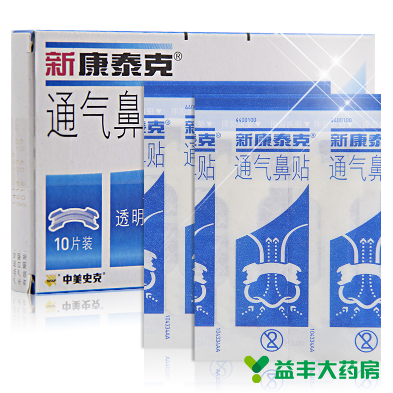 新 康泰克通气鼻贴 透明型10片成人打鼾感冒鼻塞鼻炎鼻子不通气