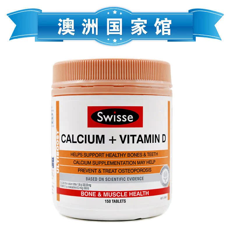 澳洲直邮进口SWISSE 钙片+维生素D 150粒 补钙强健骨骼补钙必备