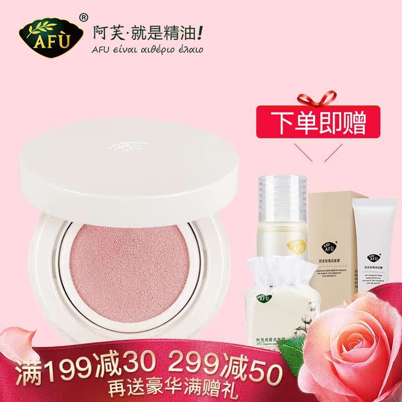 阿芙精油气垫CC霜修容霜 裸妆自然遮瑕强 保湿隔离滋润刘昊然推荐