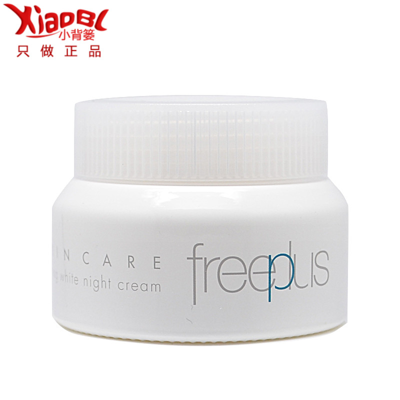 美白祛斑freeplus芙丽芳丝纯白凝皙夜用焕肤霜50g 国内专柜正品保