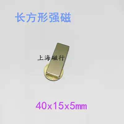 Strong magnet Rectangular strong magnet 40x15x5mm Permanent magnet NdFeB strong magnet Rare earth strong magnet