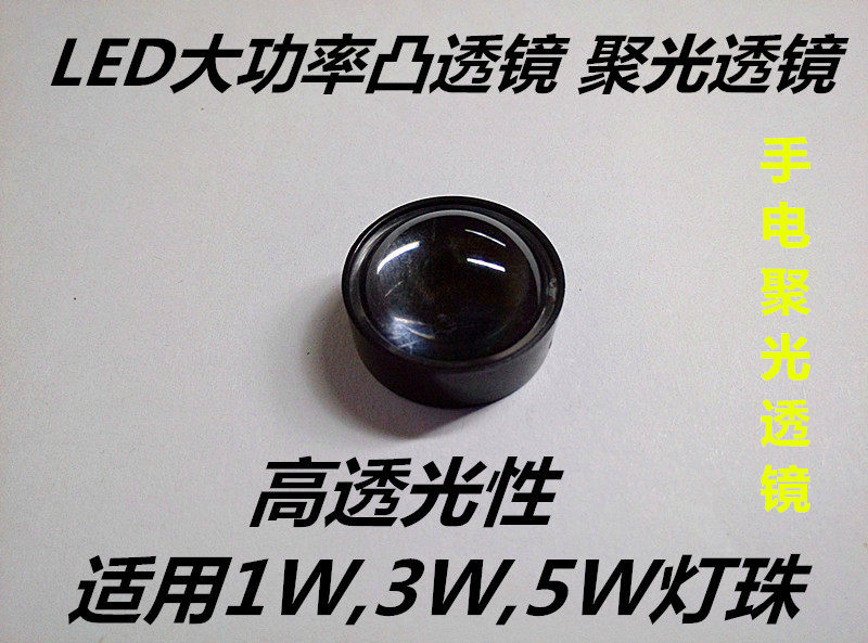 LED flashlight high-power lamp bead concentrating magnifying lens contains bracket 25MM optical 60 degree convex lens accessories