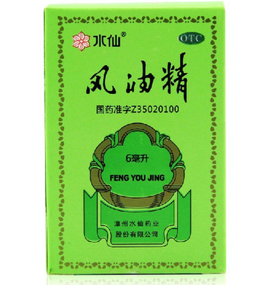 水仙牌风油精6ml 清凉止痒止痛 蚊虫叮咬 晕车晕船 防中暑 15461