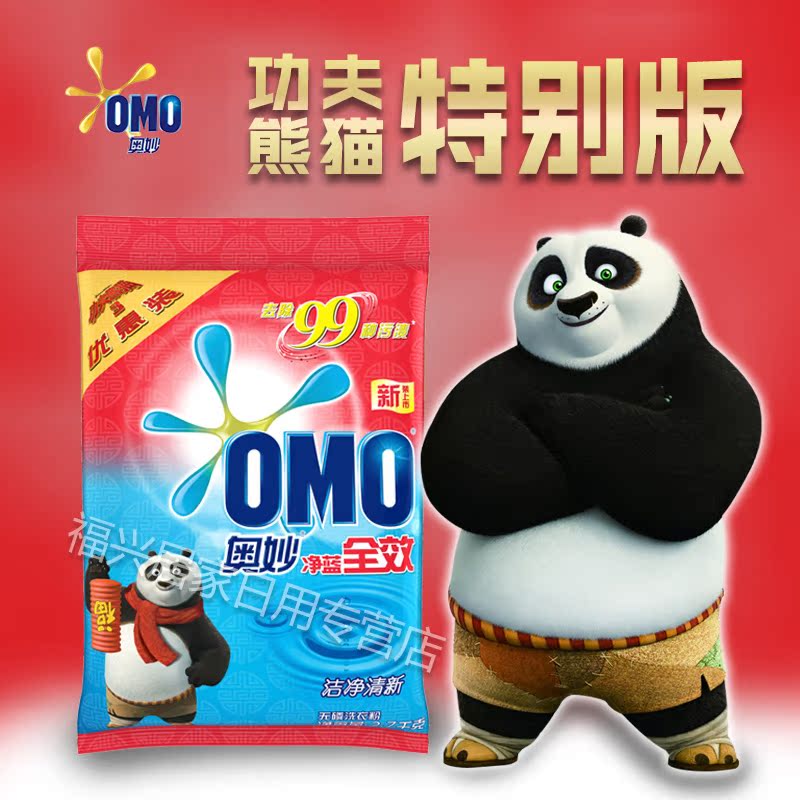 OMO奥妙洗衣粉2.7kg净蓝全效无磷去污洁净去渍功夫熊猫特别版包邮