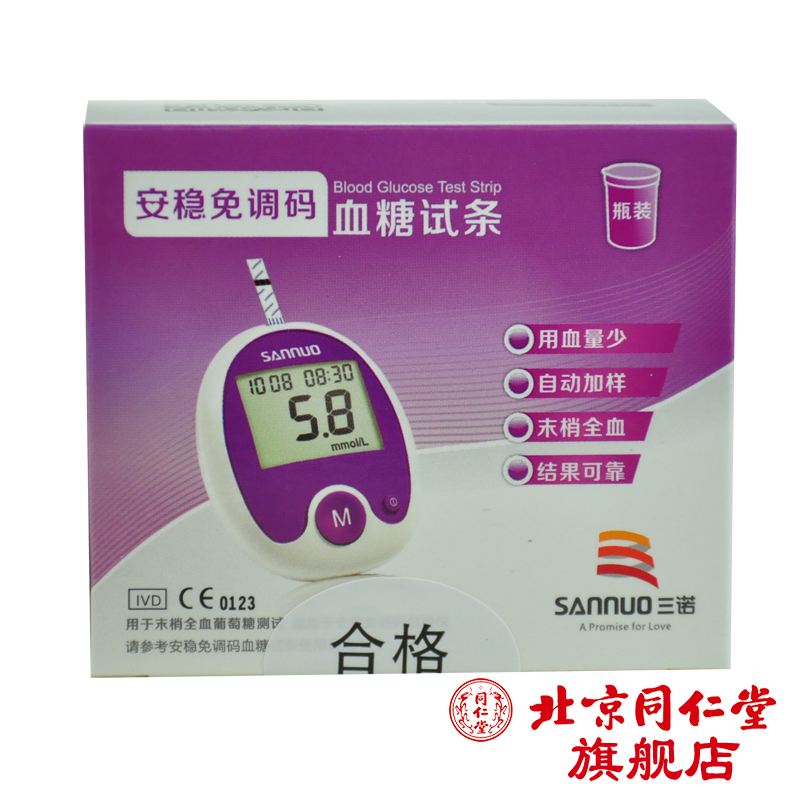 三诺 安稳免调码血糖仪