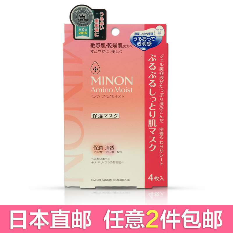 日本MINON氨基酸保湿面膜4枚保湿补水深层透气睡眠面膜原装正品