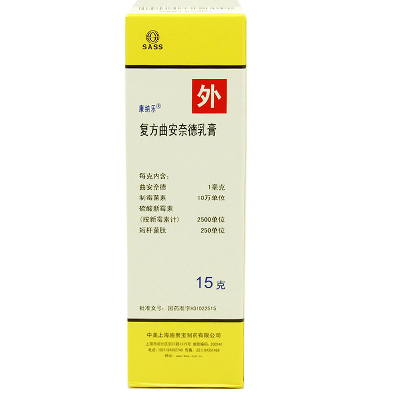 康纳乐 复方曲安奈德乳膏 15g*1支/盒