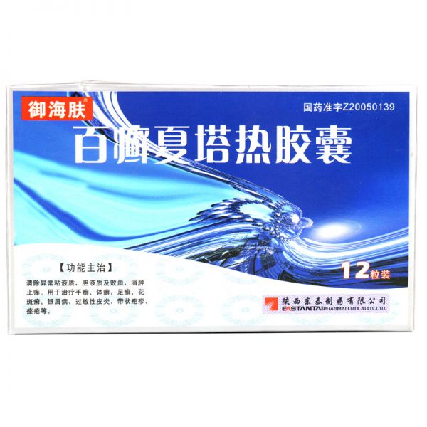 御海肤 百癣夏塔热胶囊 0.4g*12粒/盒