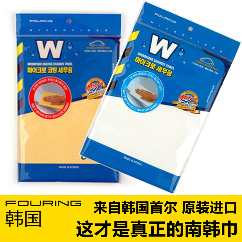 韩国进口Fouring南韩布麂皮巾鹿皮巾擦车毛巾多功能超强吸水洗车