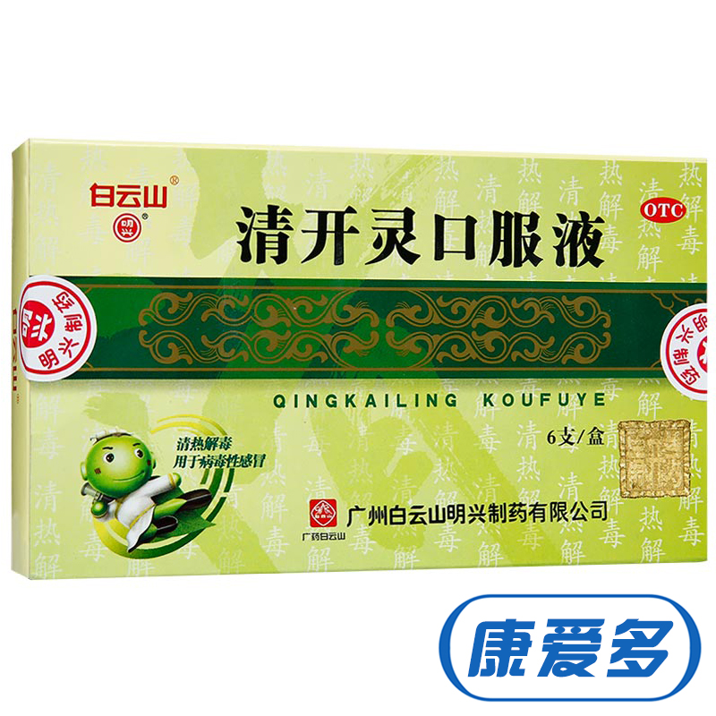 白云山 清开灵口服液 6支x10ml 清热解毒 外感风热 咽喉肿痛