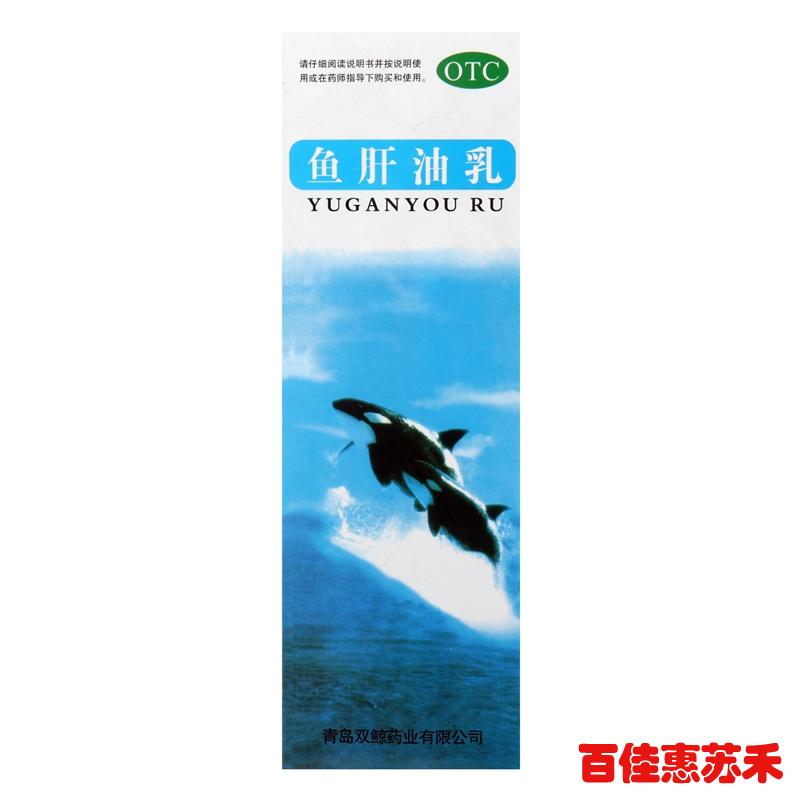 双鲸鱼肝油乳500ml用于预防和治疗成人维生素A和D缺乏症包邮