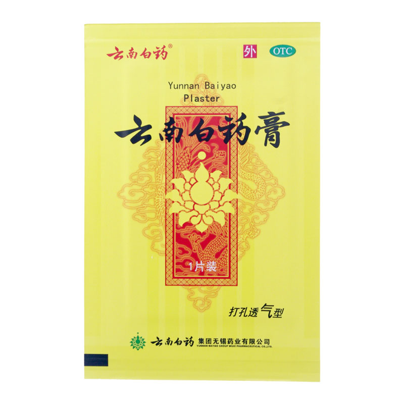 云南白药 云南白药膏5片活血散瘀 跌打损伤 瘀血肿痛 风湿疼痛