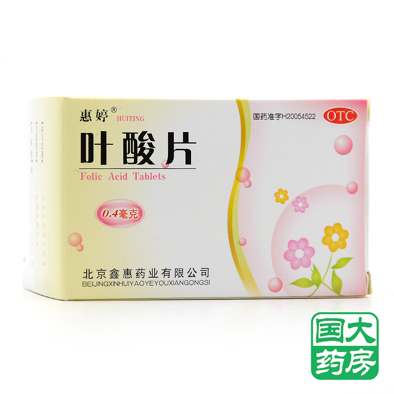 惠婷 叶酸片 0.4毫克 孕妇补充叶酸片 预防婴儿先天畸形