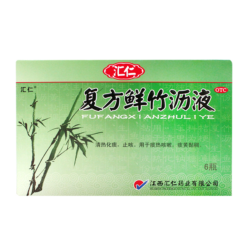 江西汇仁 复方鲜竹沥液6支*3盒 清热化痰止咳 痰黄黏稠 痰热咳嗽
