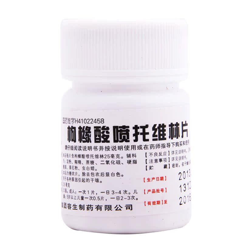 天武 枸橼酸喷托维林片 25mg*100片/瓶