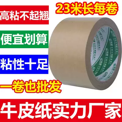 High viscosity Kraft paper tape 7 5CM wide box Kraft paper tape water free sealing box Kraft paper tape