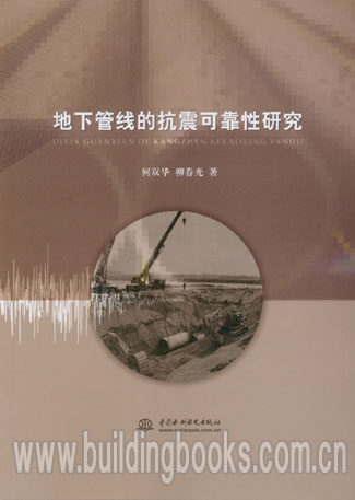 地下管线的抗震可靠性研究     地下管道非开挖修复技术
