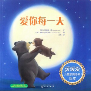 爱你每一天/暖暖爱儿童亲情培养绘本 博库网