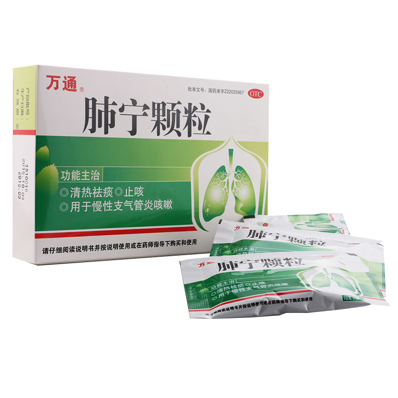 万通 肺宁颗粒10g*9袋 清热祛痰 止咳 慢性支气管炎咳嗽