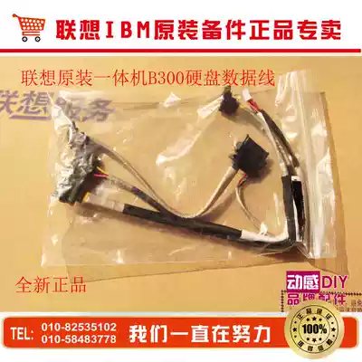 Lenovo AllB300 hard disk cable CD cable hard disk data power supply line
