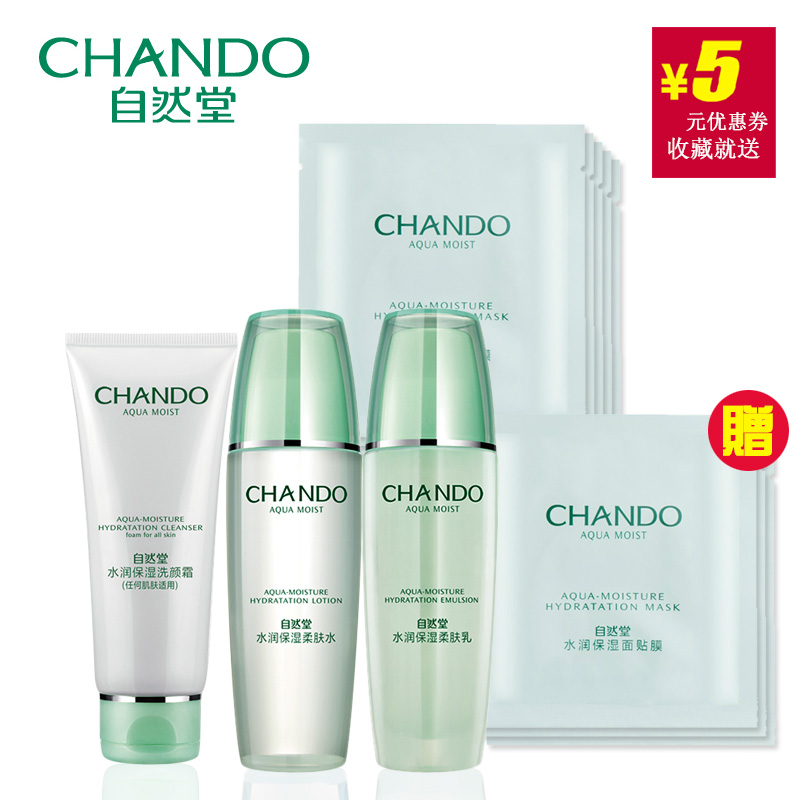 CHANDO/自然堂水润保湿面部护理套装 清爽补水护肤品春季