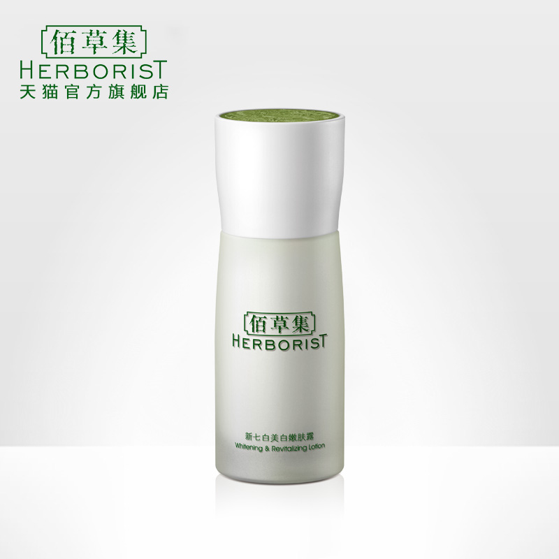 Herborist/佰草集新七白美白嫩肤露50ml乳液护肤美白包邮滋润