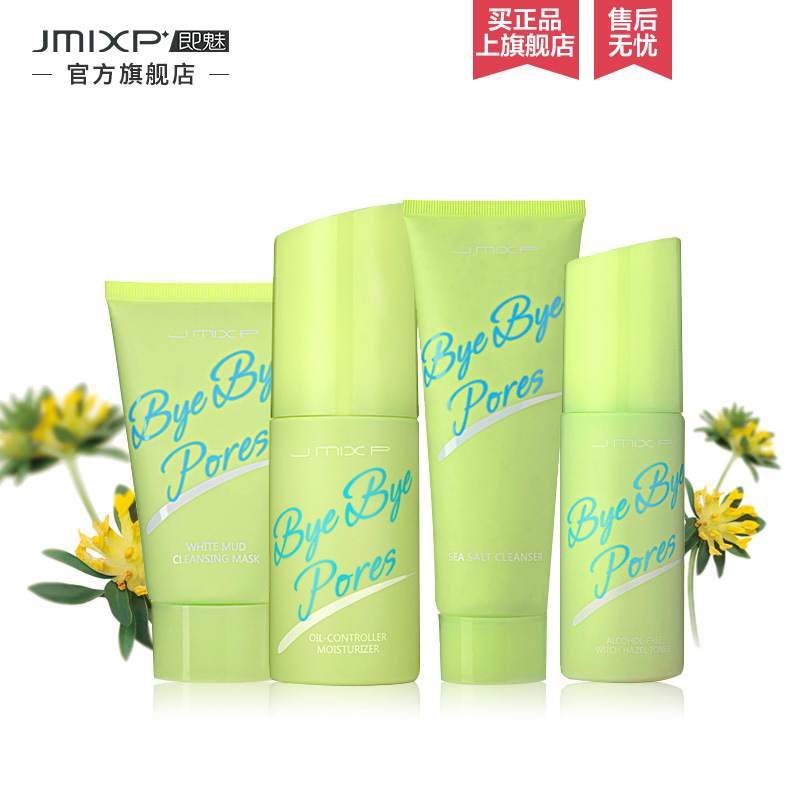 JmixP即魅瓷白护肤套装补水保湿控油深层清洁去角质收缩毛孔正品