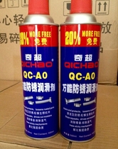  Qichao brand universal rust inhibitor Metal rust rust anti-rust rust removal Lubrication protection and cleaning